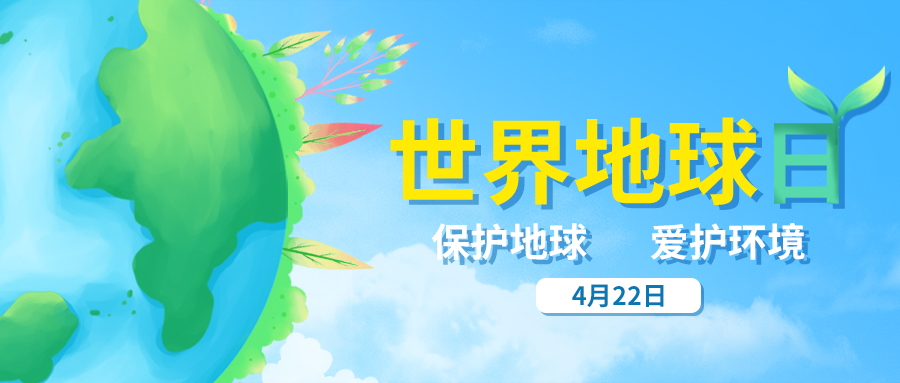 量圈儿NO.35｜天下地球日，，，答题领红包啦！