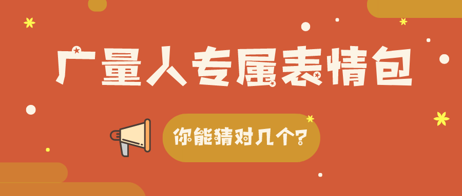 量圈儿NO.34｜j9数字站人专属心情包，，，你能猜对几个？？？