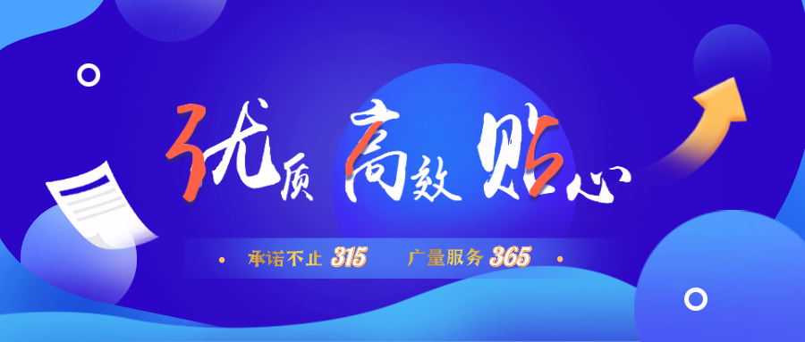 量圈儿NO.30｜允许不止315，，，j9数字站服务365！