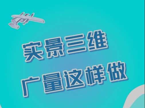 实景三维，，，j9数字站这样做