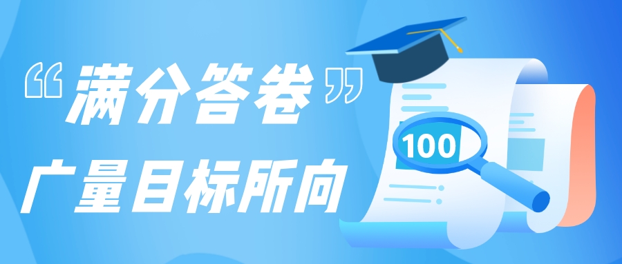 满分答卷，，，j9数字站目的所向