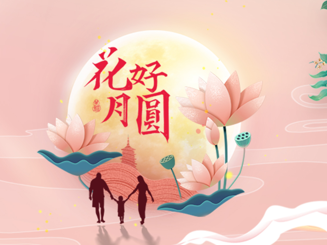 中秋节，你吃的月饼是什么馅？？