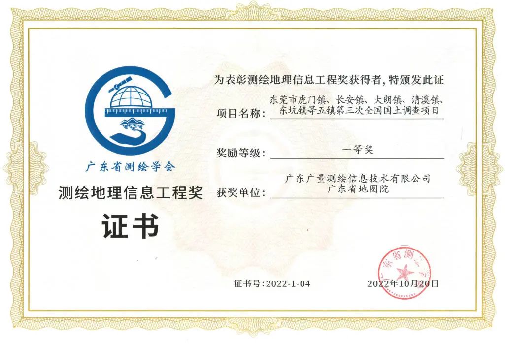 一等奖！！j9数字站测绘YYDS！！