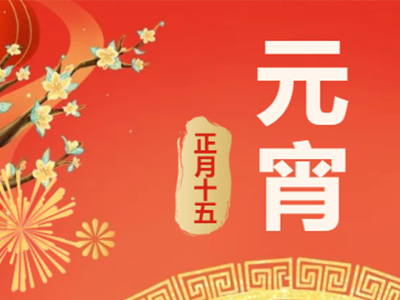 量圈儿NO.99｜祝福满满猜字谜，，欢天喜地闹元宵！！