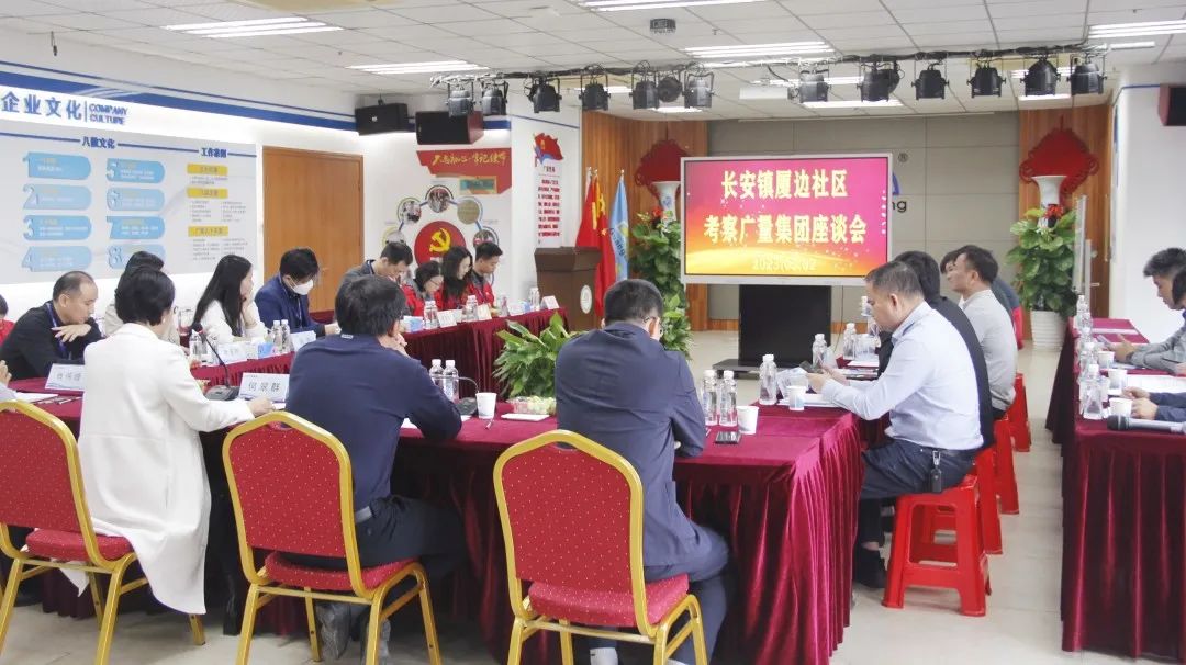 东莞市长安镇厦边社区两委干部莅临j9数字站集团考察