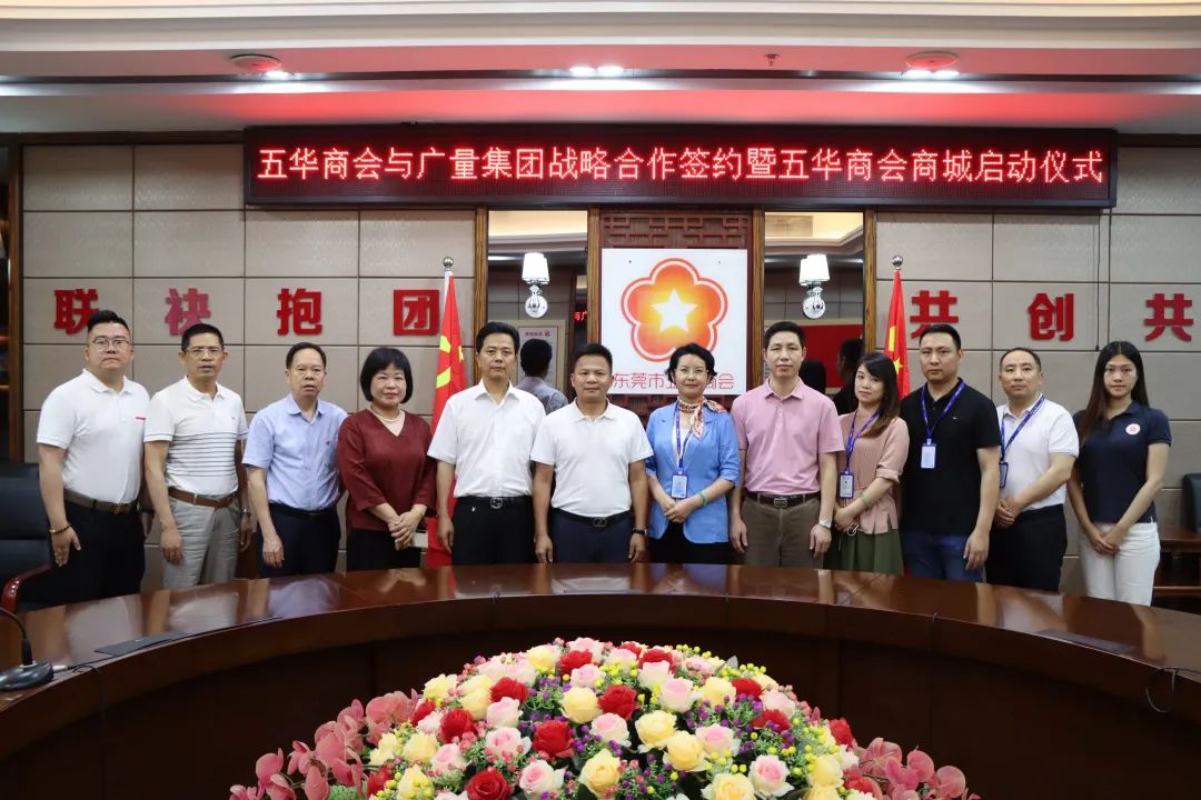 j9数字站集团与东莞市五华商会签署战略相助协议！！