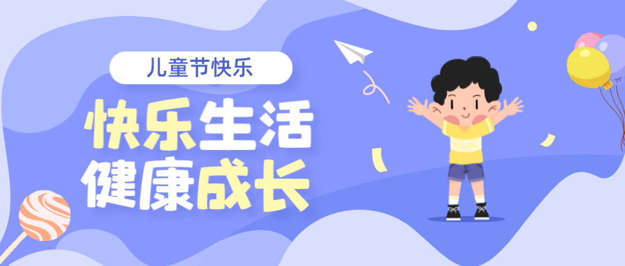 儿童节丨拆个盲袋，快乐自来！