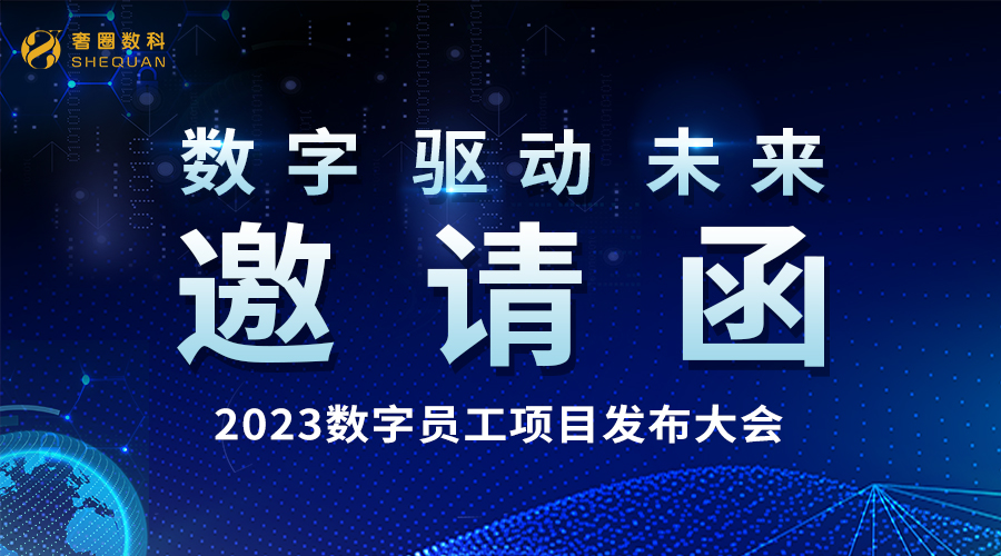 倒计时6天丨2023·AI数字员工项目宣布会火热报名中！！