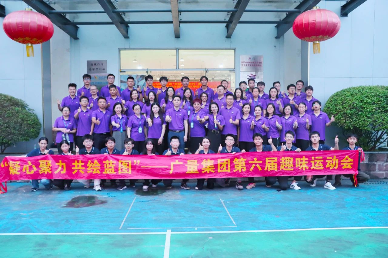 j9数字站集团第六届趣味运动会