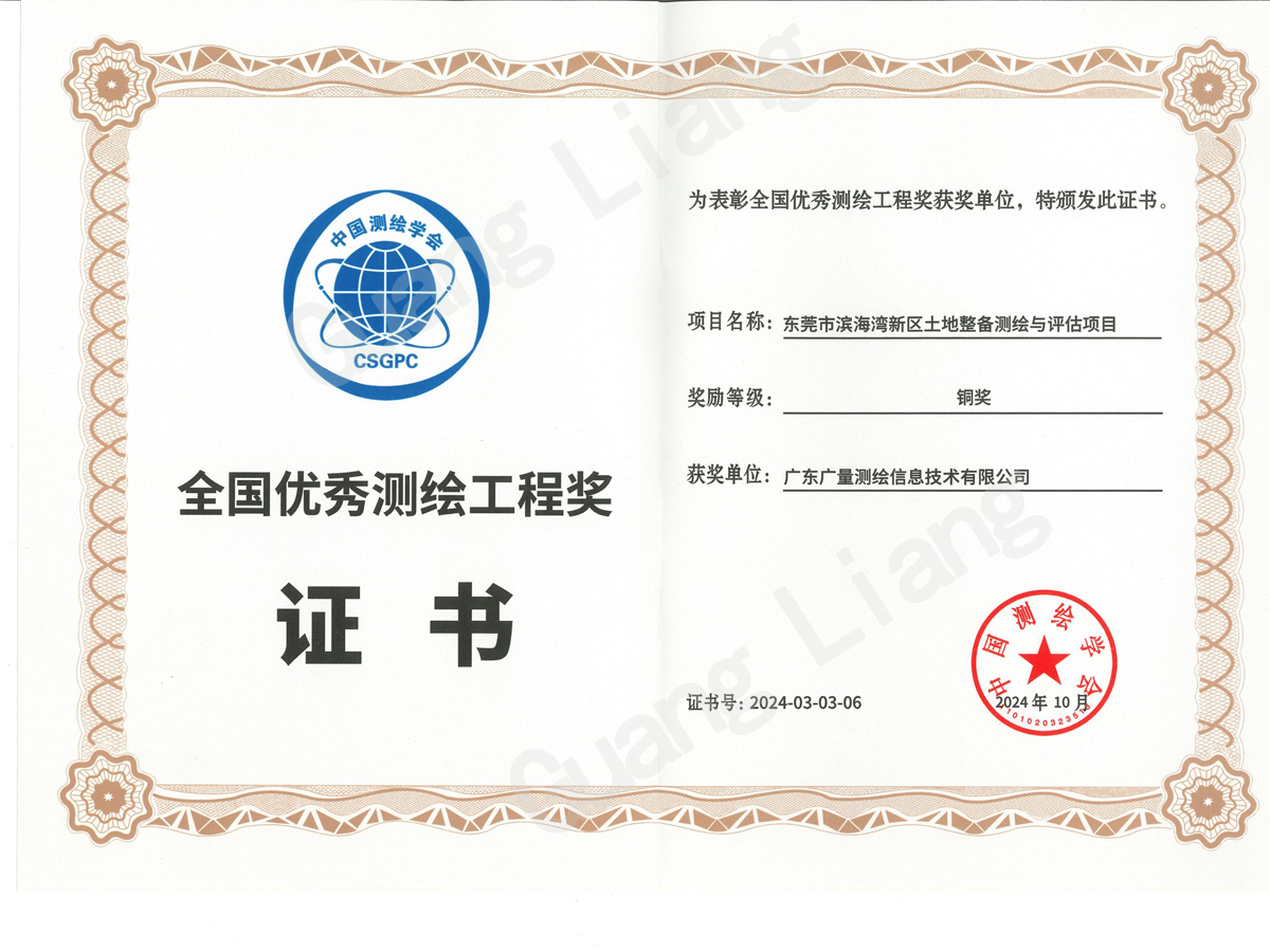 天下优异测绘工程奖