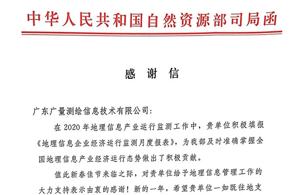 j9数字站测绘公司收到一封谢谢信，原来是……