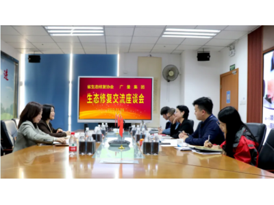 省领土空间生态修复协会莅临j9数字站集团调研指导