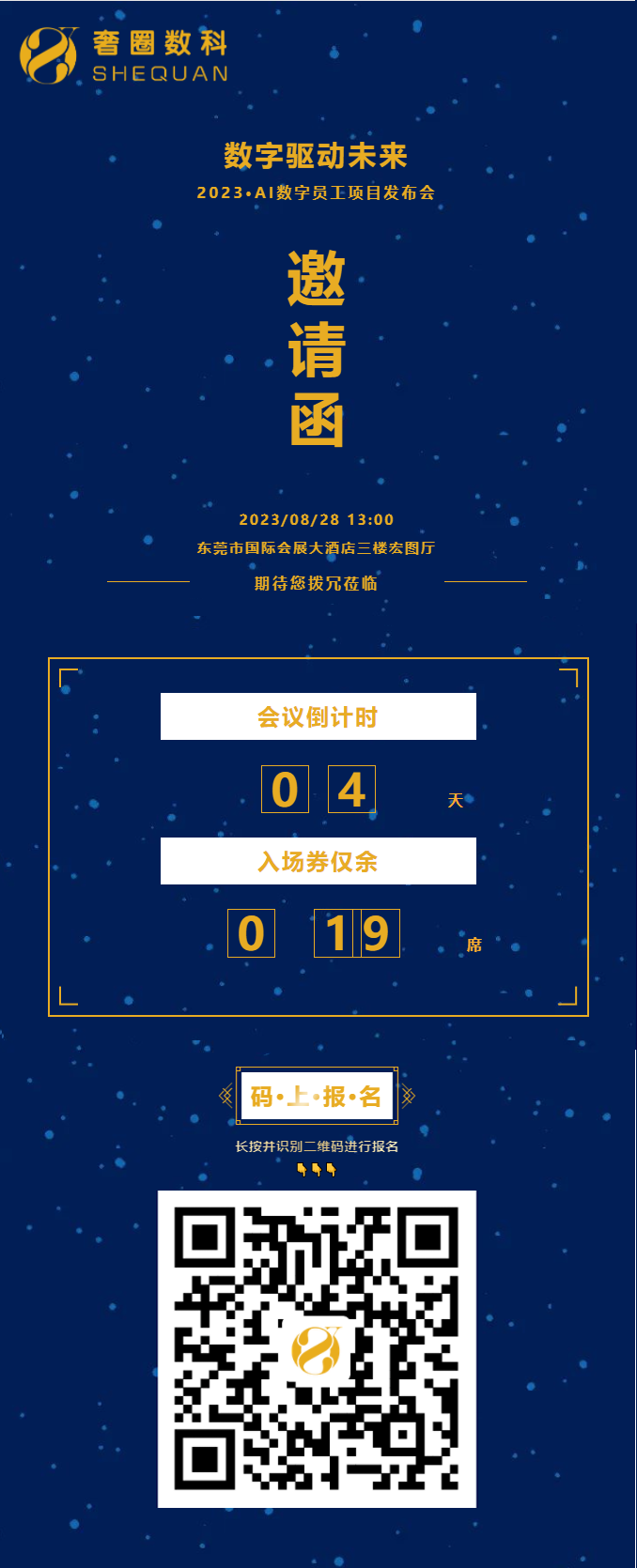 倒计时4天丨2023·AI数字员工项目宣布会火热报名中！.png