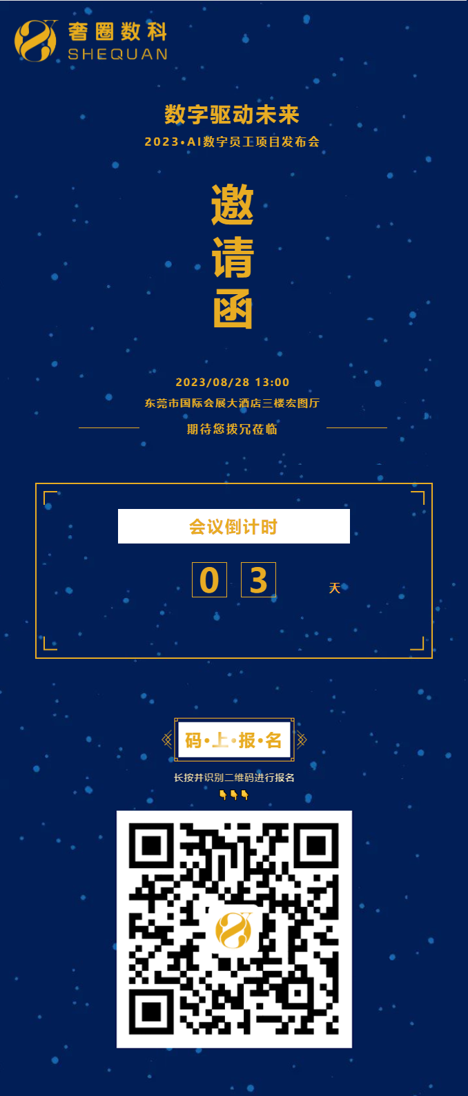 倒计时3天丨2023·AI数字员工项目宣布会火热报名中！.png